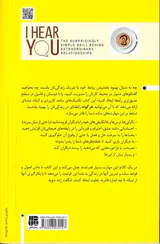 به تو گوش می دهم و آنچه می گویی را درک میکنم
